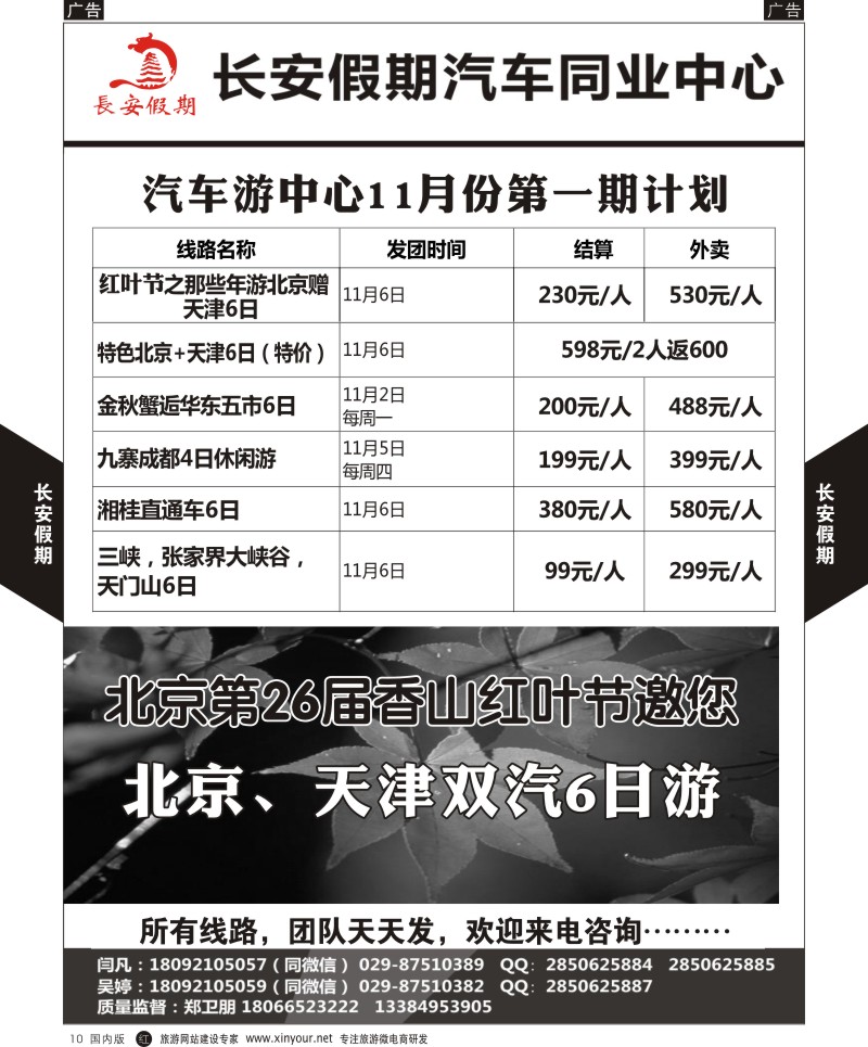 r黑010  长安假期