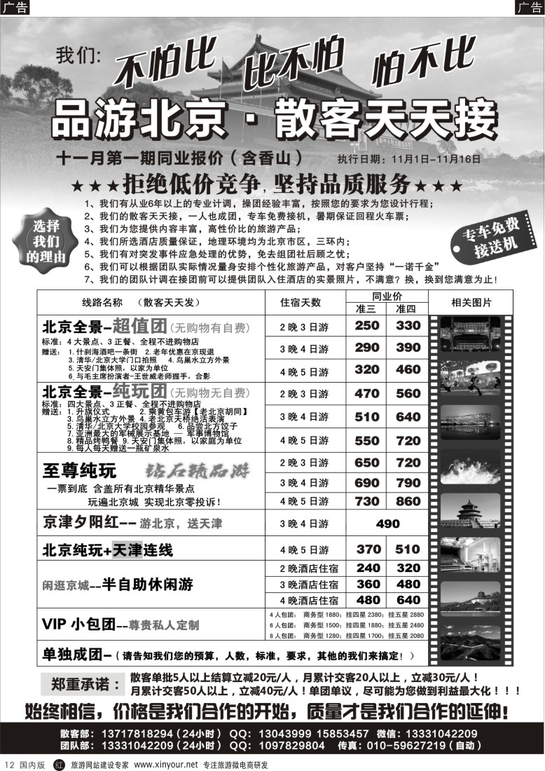 r黑012  品游北京--北京散客天天接