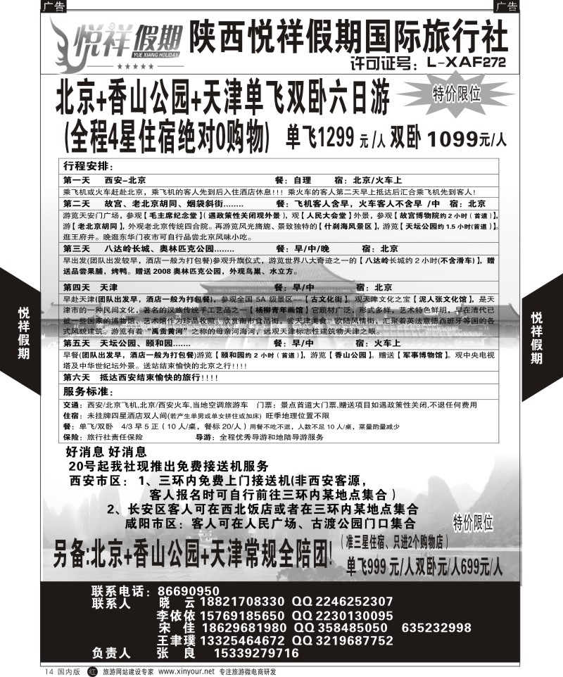 r黑014  悦祥假期-致远国际旅社西安分公司  