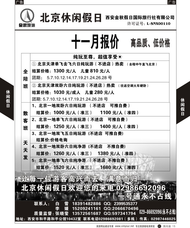 r黑015  北京休闲假日