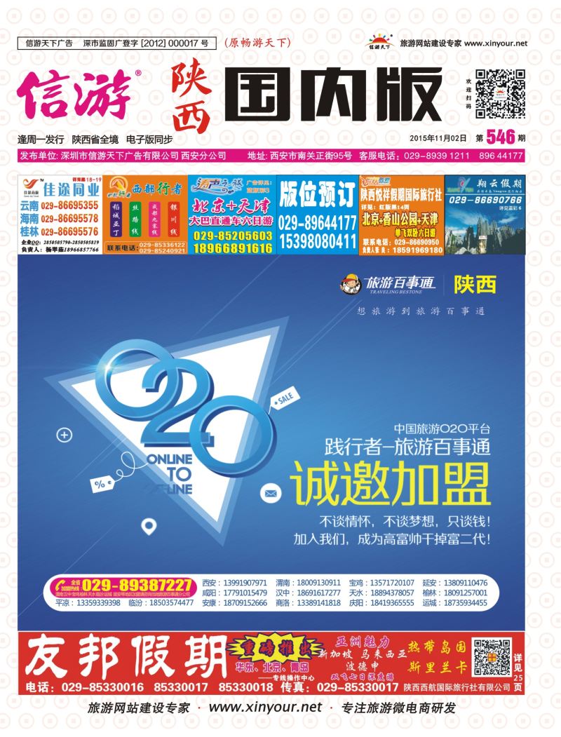 r彩000   546期曲国内版封面-旅游百事通