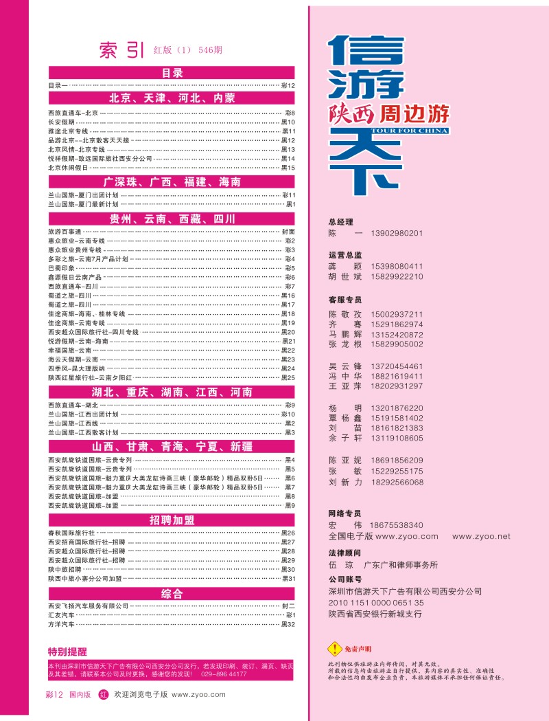 r彩012  目录一
