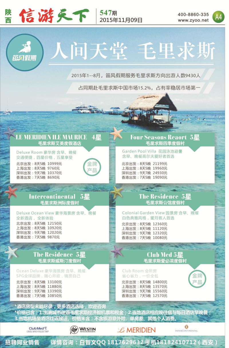 A4  笛风假期-途牛招聘
