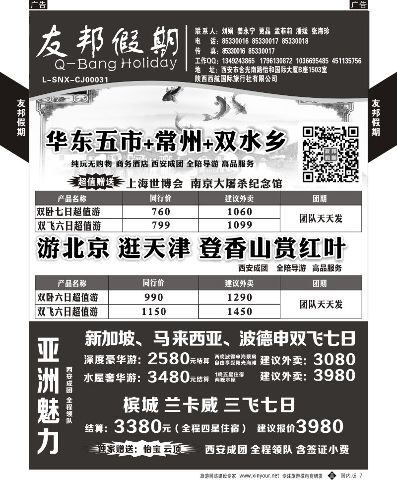 b黑007  友邦假期-华东、北京、青岛  