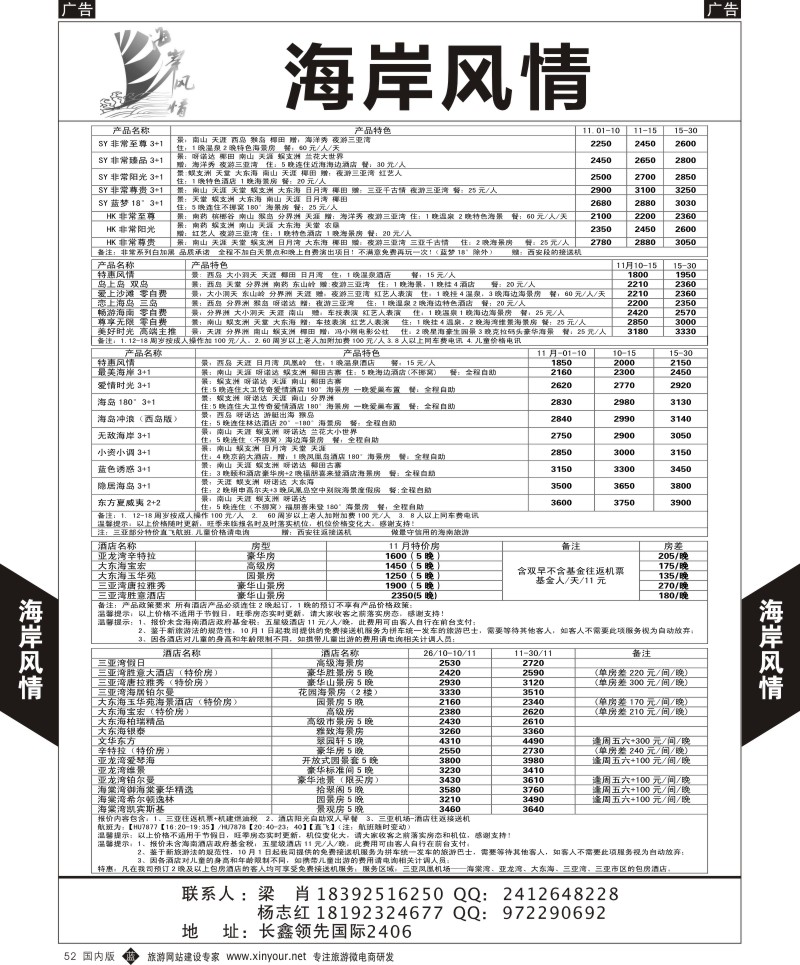 b黑052  海岸风情-桂林、三亚、海口