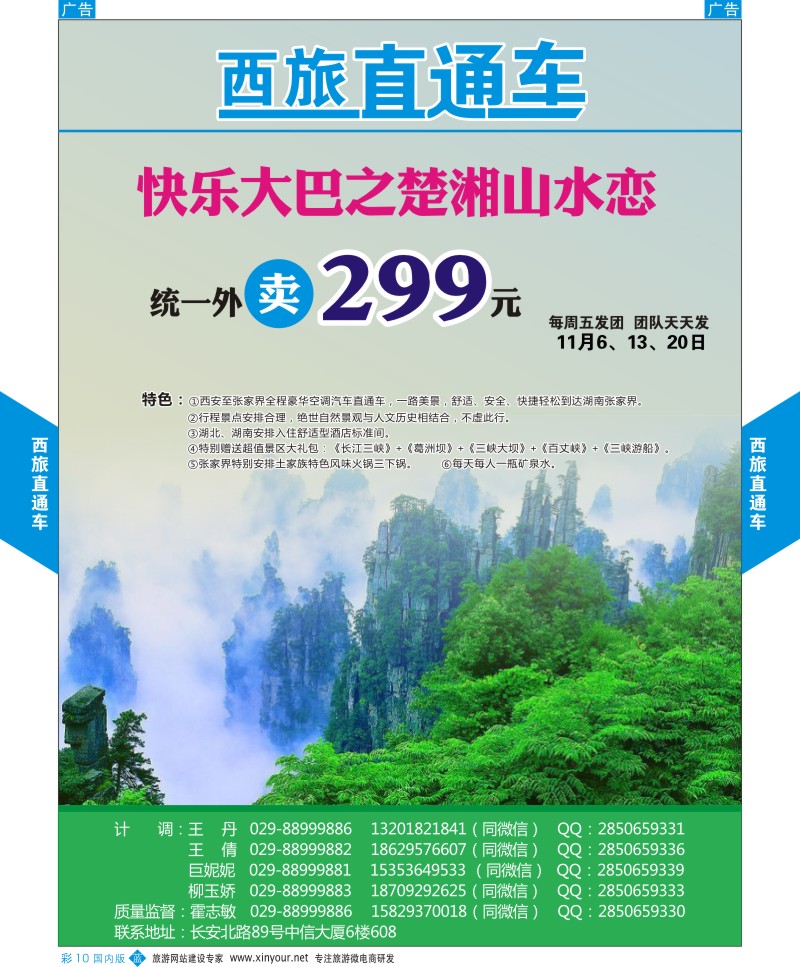 b彩010  西旅直通车-湖北