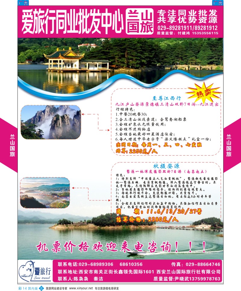 b彩014  兰山国旅-江西出团计划  5807