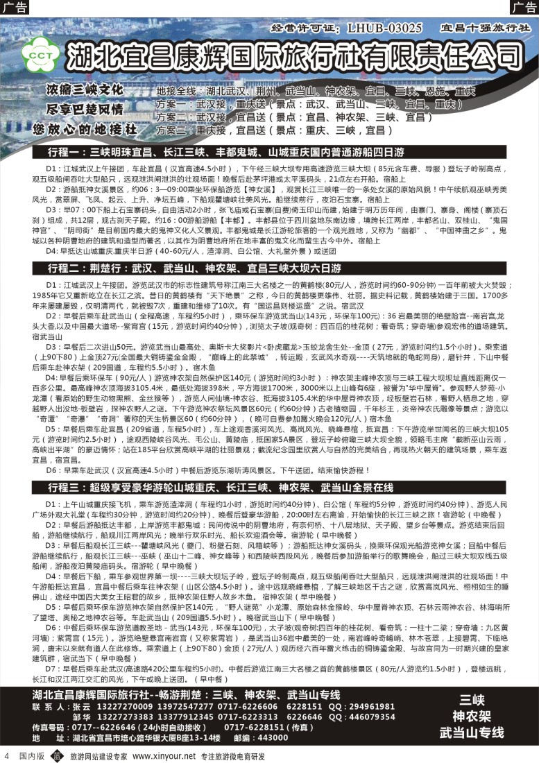 b黑004  湖北宜昌康辉国际旅行社有限责任公司--张云  