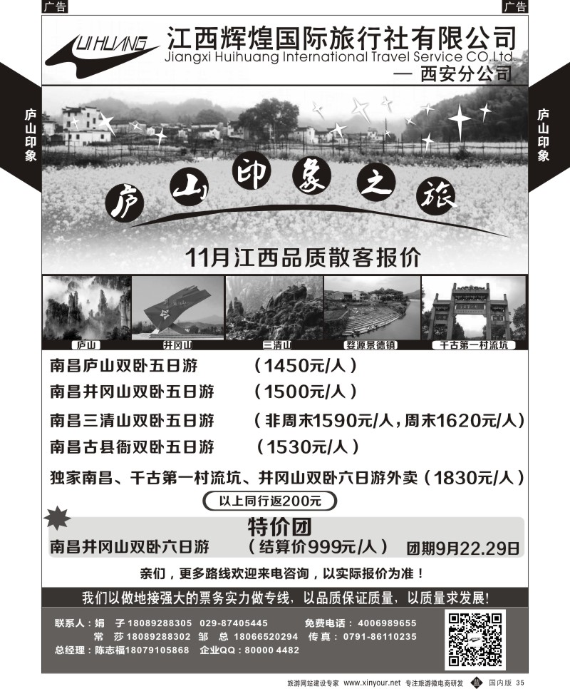b黑035  印象庐山之旅-江西品质散客游