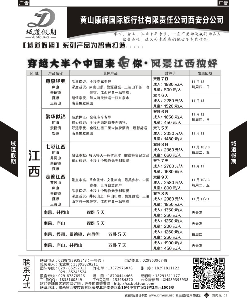b黑053  域道假期-江西  