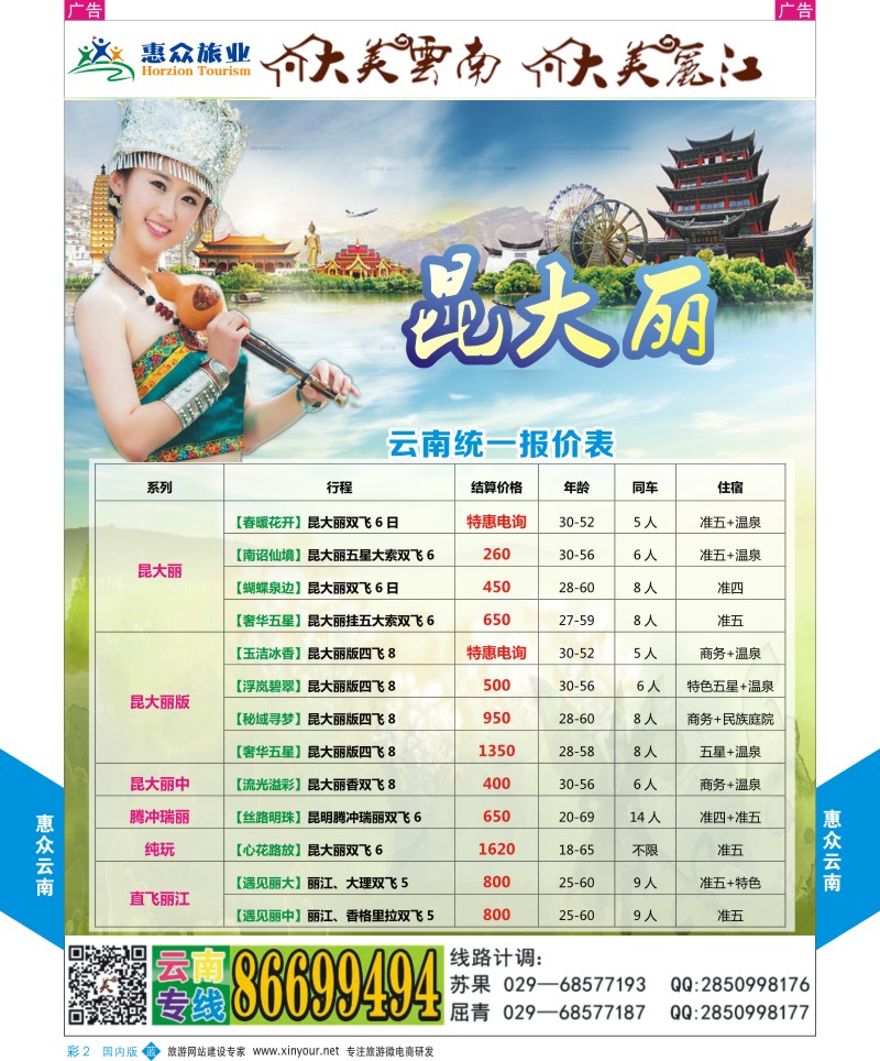 b彩002  惠众旅业-云南专线  ｛07880｝