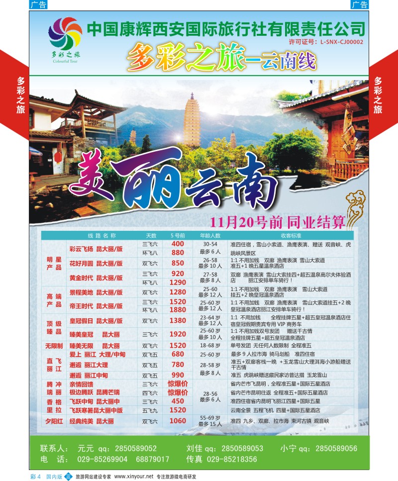 b彩004  多彩之旅-云南7月产品计划  