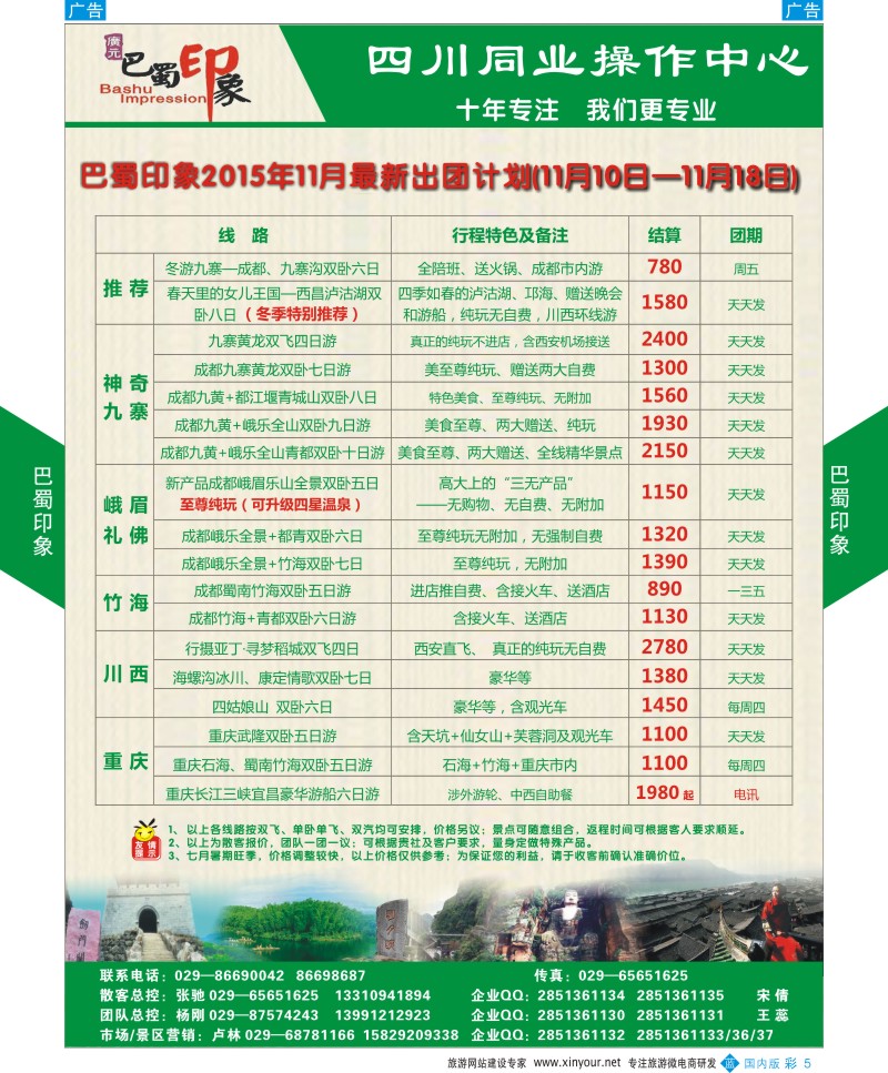 b彩005  巴蜀印象