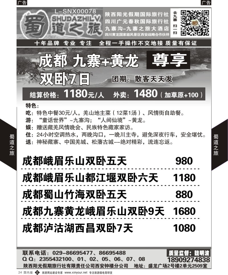 b黑024  蜀道之旅-四川  