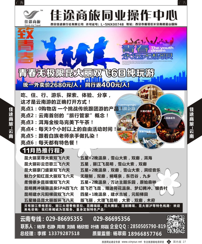 b黑027  佳途商旅-云南专线  ｛05738｝
