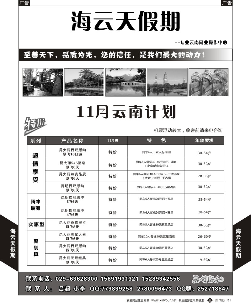 b黑031  海云天假期-云南  