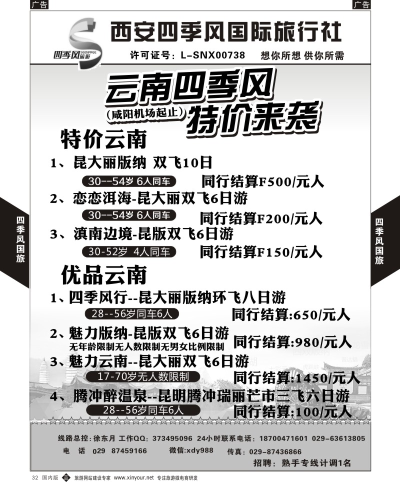 b黑032  四季风-昆大理版纳