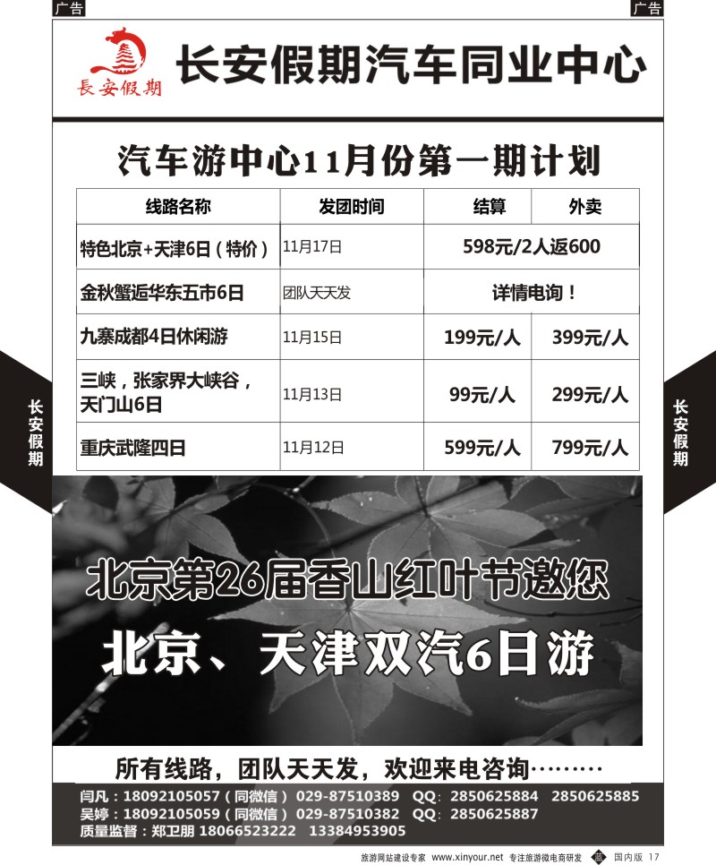 b黑017  长安假期