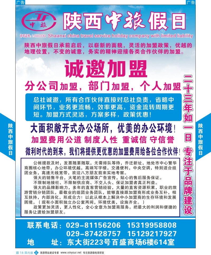 b彩016  陕西中旅假日-加盟