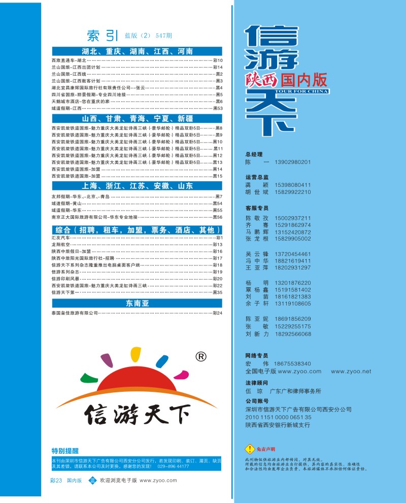 b彩022  西安凯旋铁道国旅-魅力重庆大美龙缸诗画三峡  