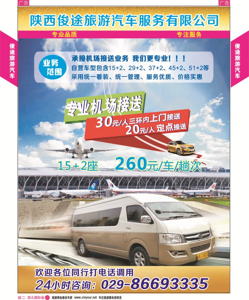 r彩000  封二 俊途旅游汽车曲