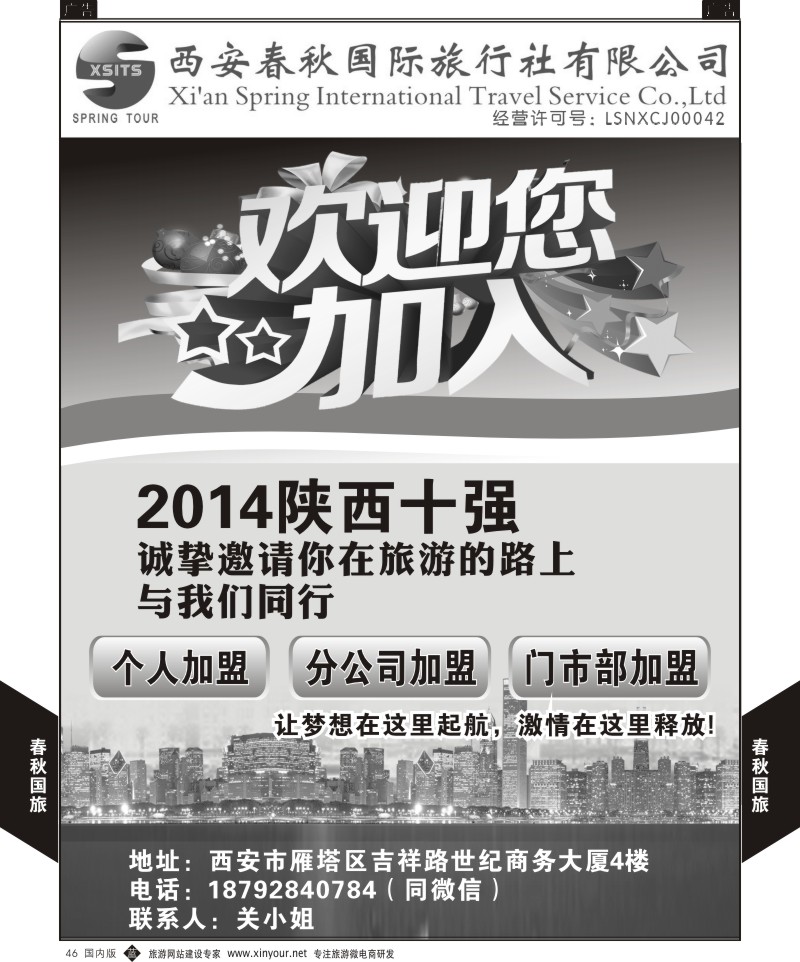 r黑046  春秋国际旅行社