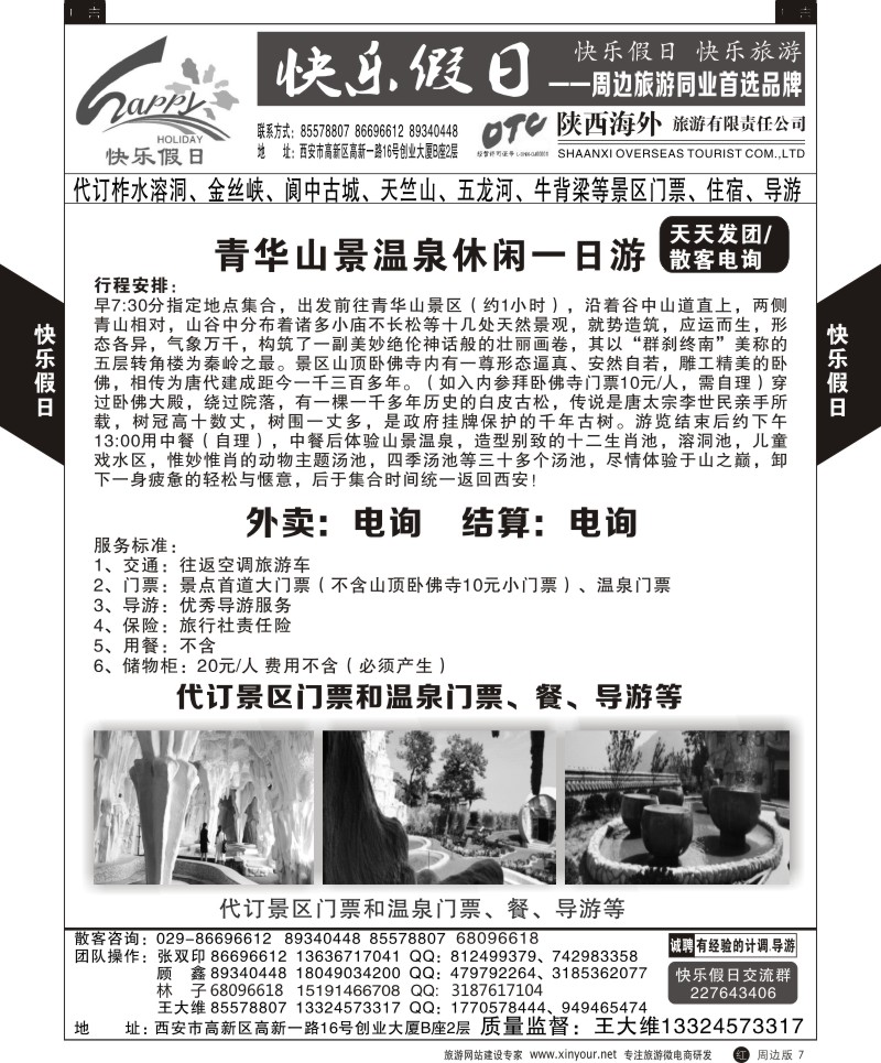 r黄007  快乐假日-周边游2  