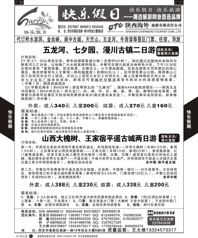 r黑040  快乐假日-周边游4  
