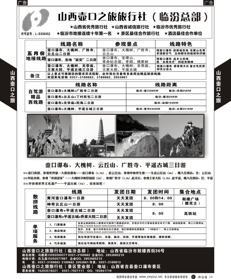 r黑042  山西壶口之旅  ｛08924｝
