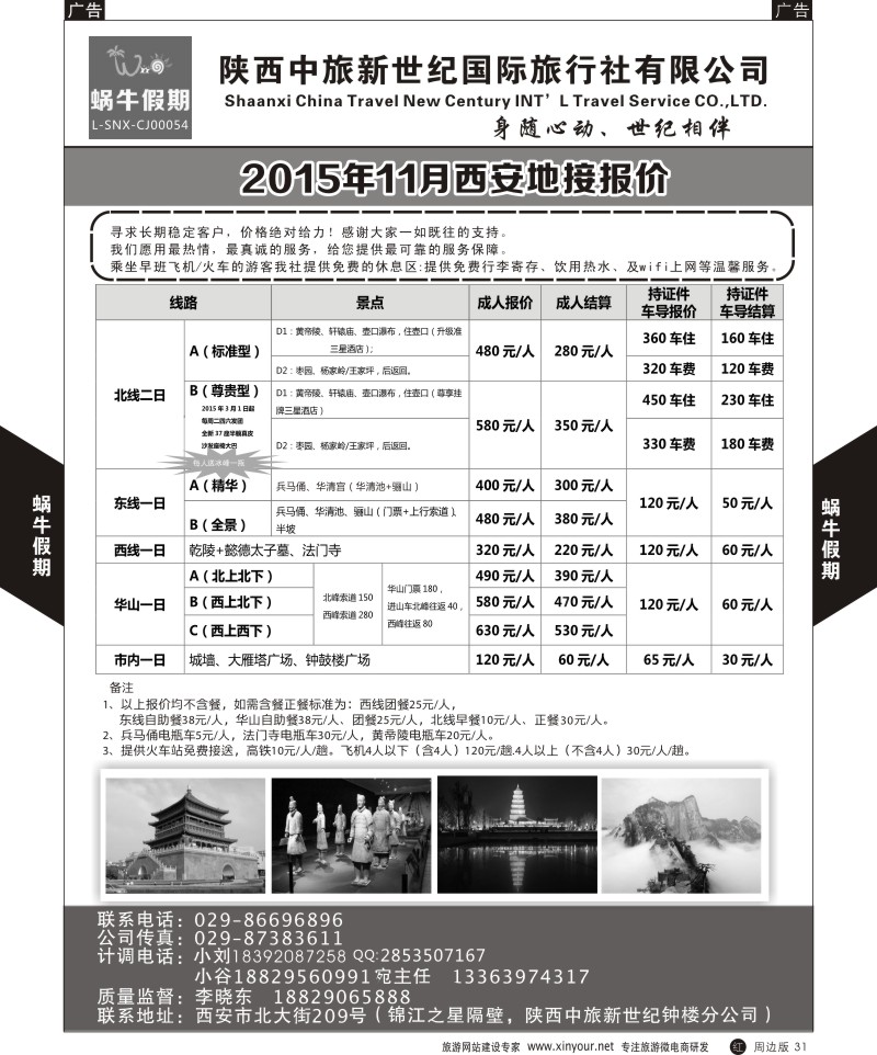 r黑031  中旅新世纪-一日游  