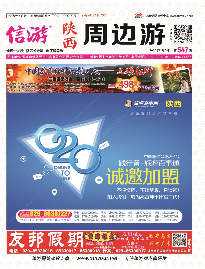 r彩000  封面 547期陕西版-百事通