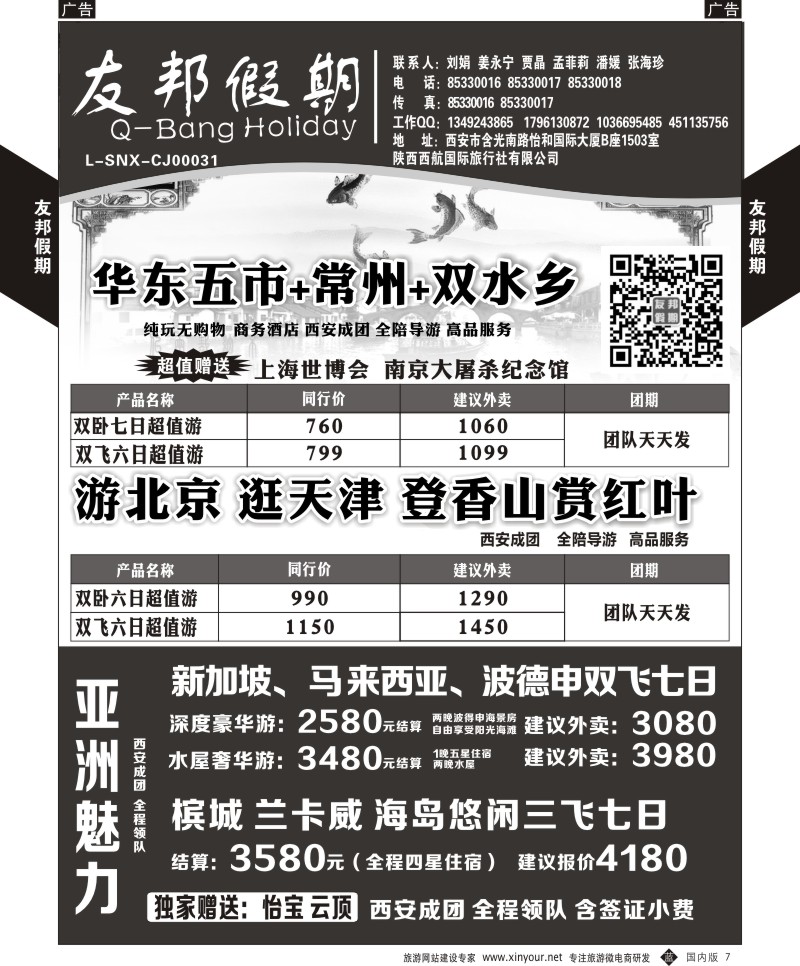 b黑007  友邦假期-华东、北京、青岛  