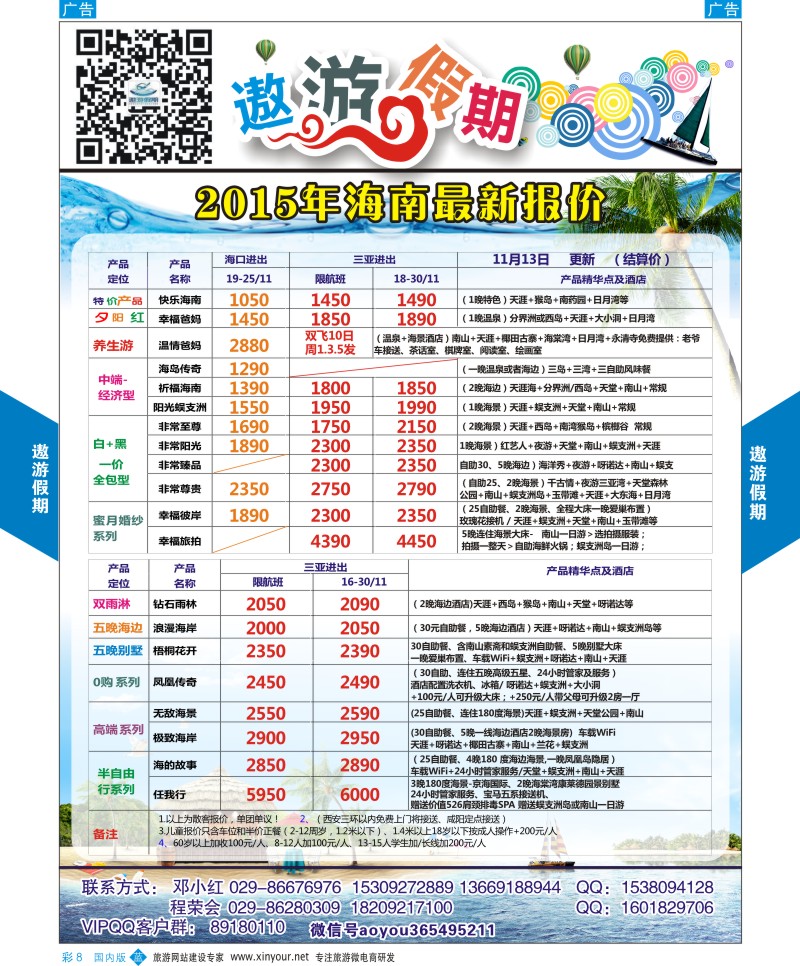 b彩008  遨游假期-海南  