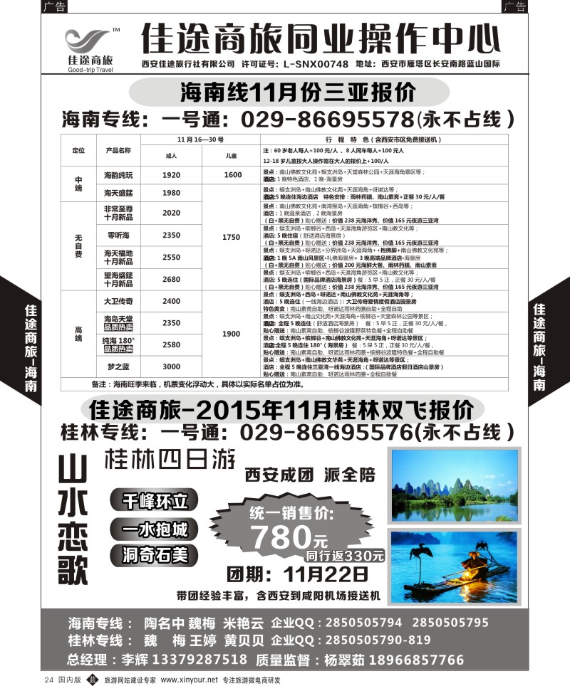 b黑024  佳途商旅-海南、桂林专线  ｛05738｝