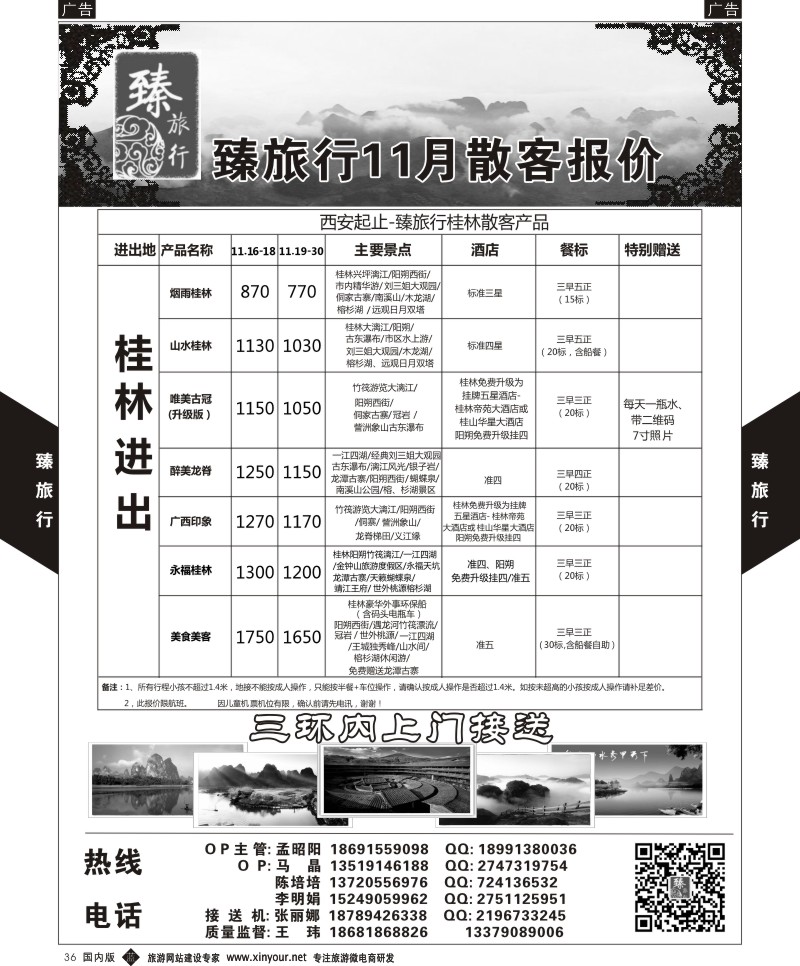 b黑036  臻旅行-桂林  
