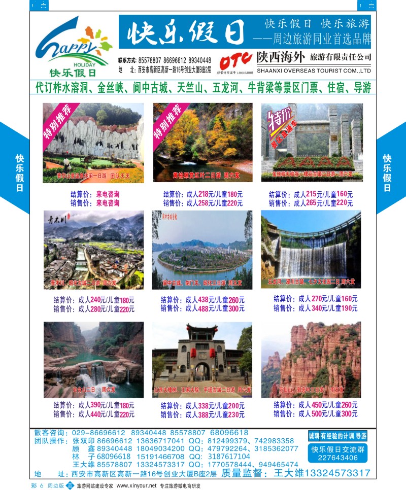r彩006  快乐假日-周边游  