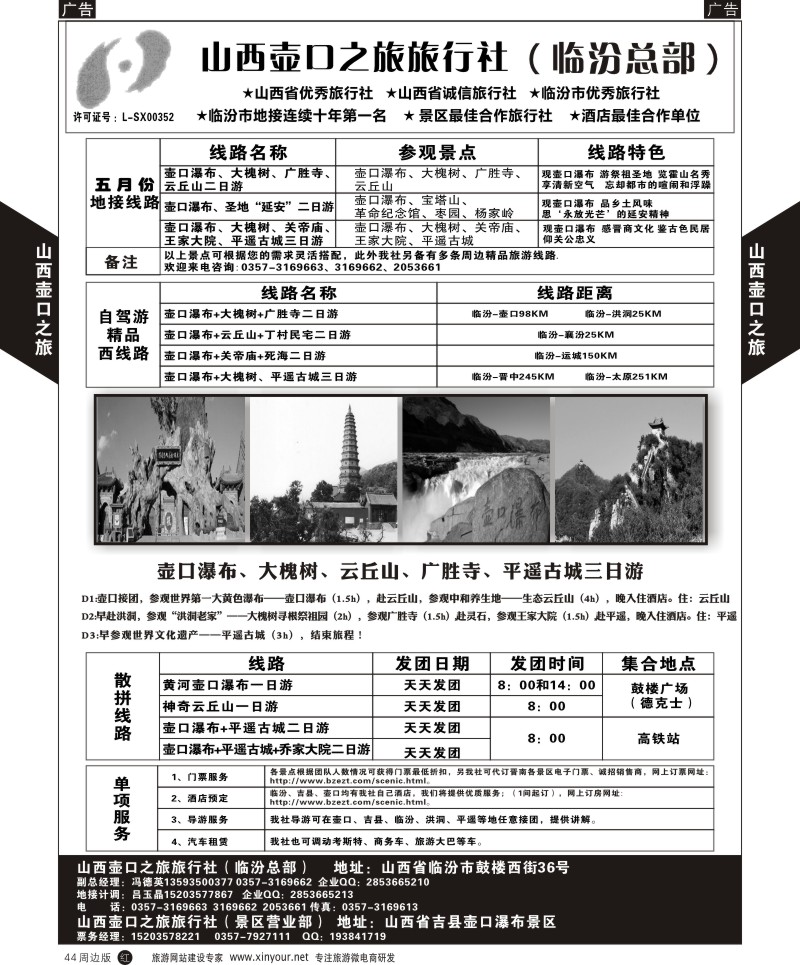 r黑044  山西壶口之旅  ｛08924｝
