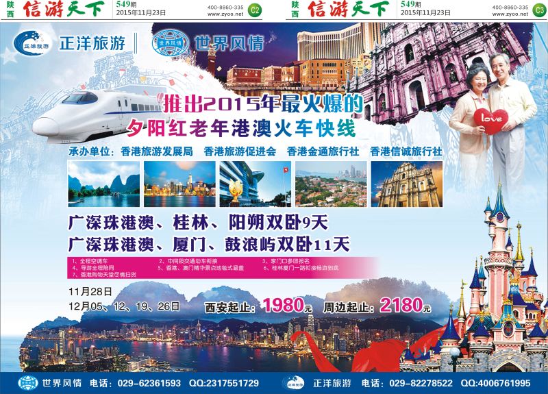 正洋旅游&世界风情专列计划- C2-C3
