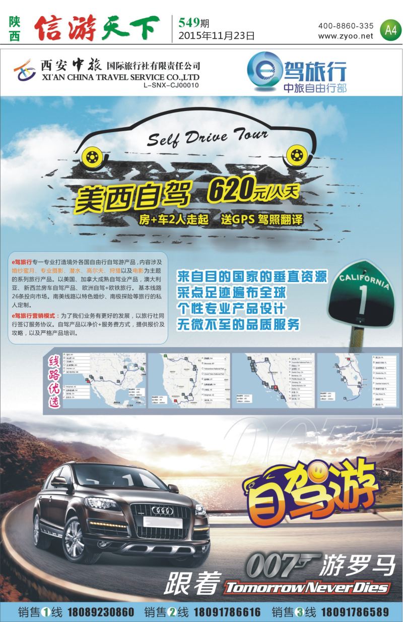 西安中旅e驾旅行-A4