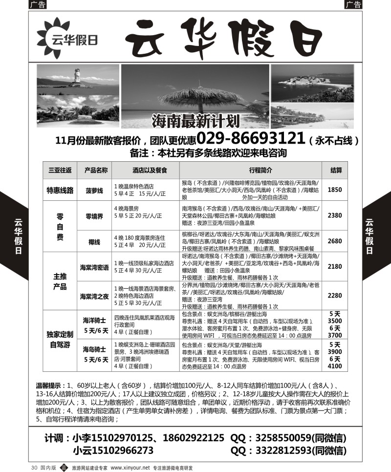 b黑030  云华假日
