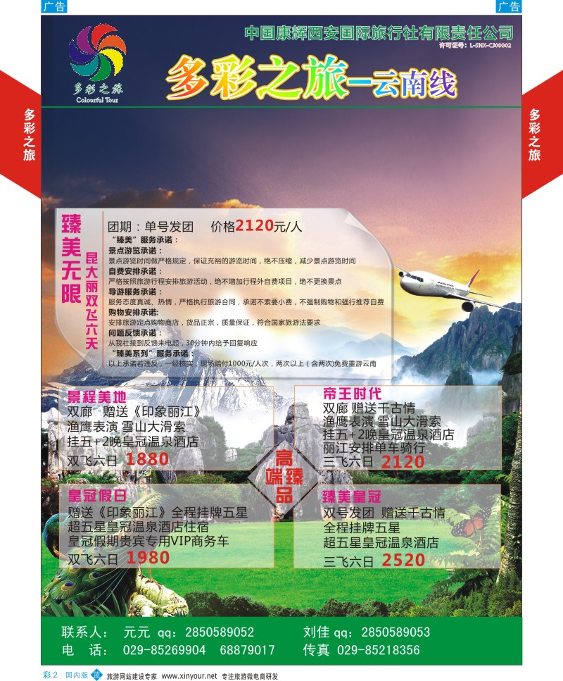 b彩002  多彩之旅-云南7月产品计划  