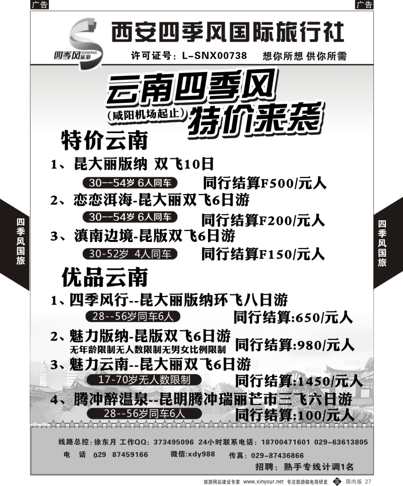 b黑027  四季风-昆大理版纳