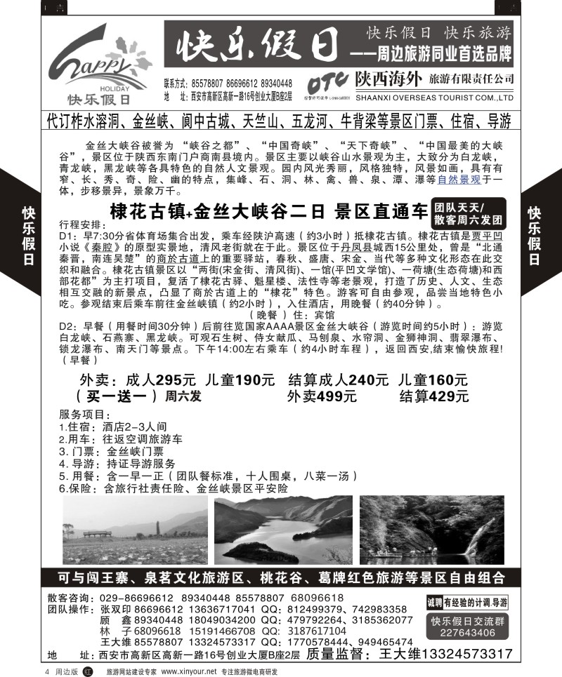 r黄004  快乐假日-周边游1  