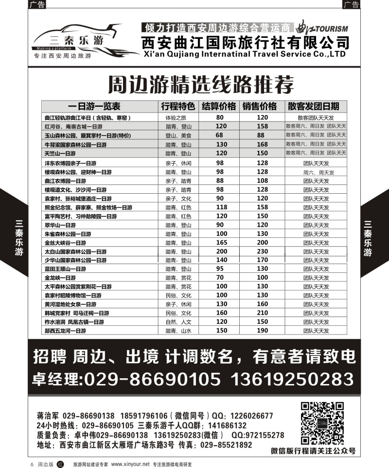 r黑006  曲江国旅-三秦乐游1  