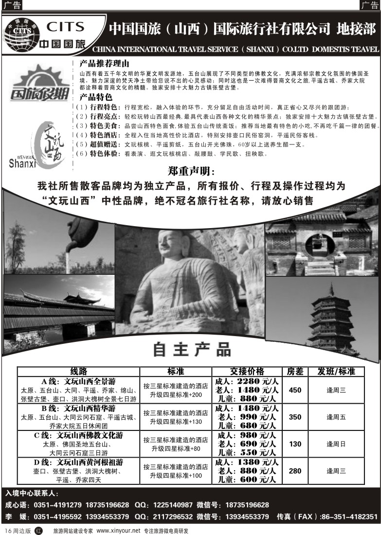 r黑016  国旅山西分公司-山西全景游