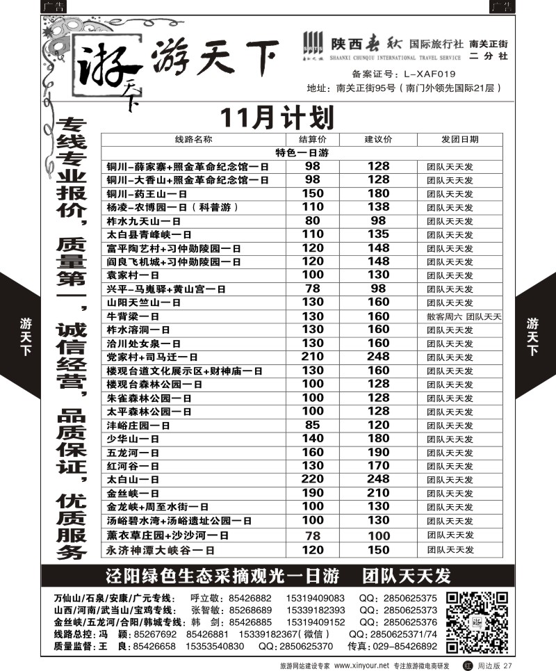 r黑027  游天下-周边一日游1  