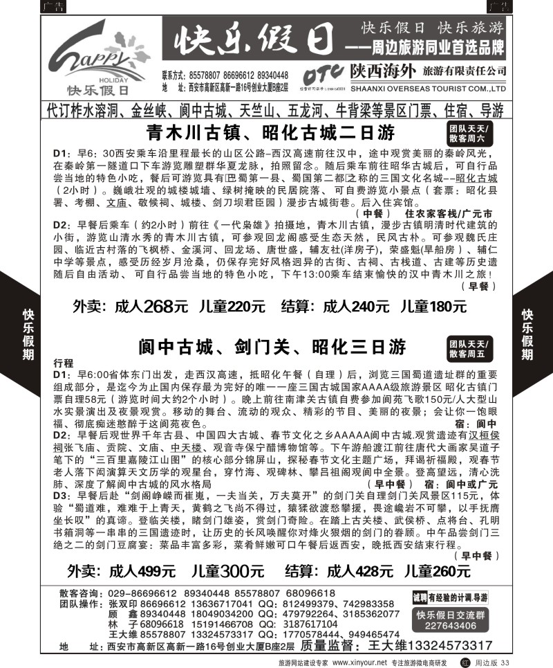 r黑033  快乐假日-周边游2  