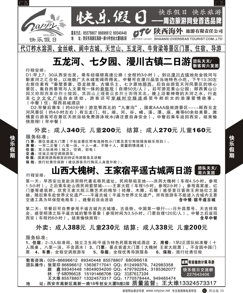 r黑035  快乐假日-周边游4  
