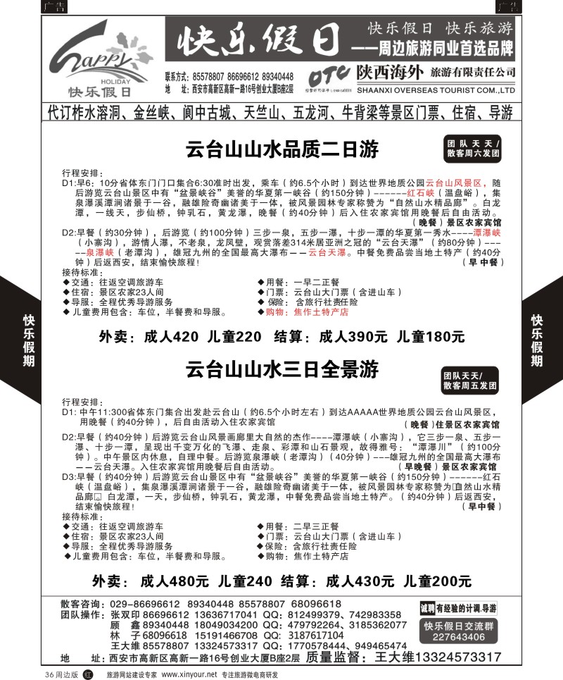 r黑036  快乐假日-周边游5  