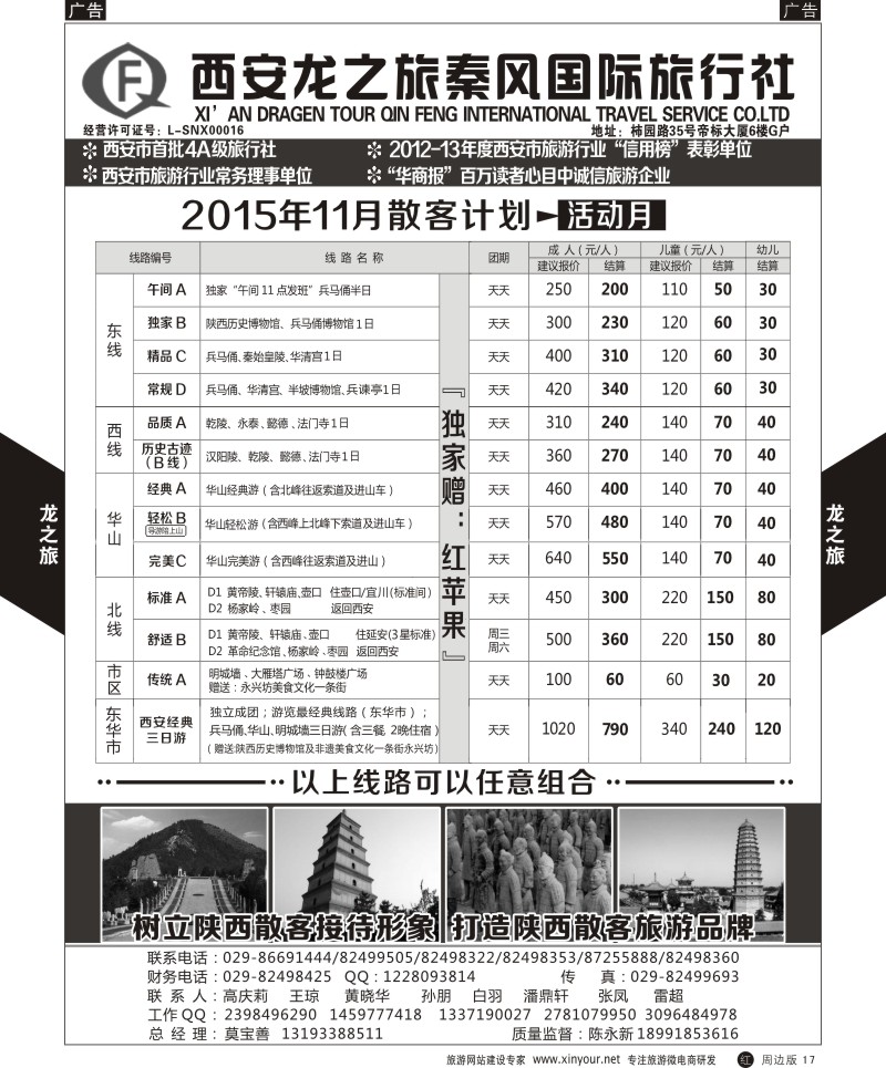 r黑017  龙之旅秦风-西安名胜古迹之旅  ｛05800｝